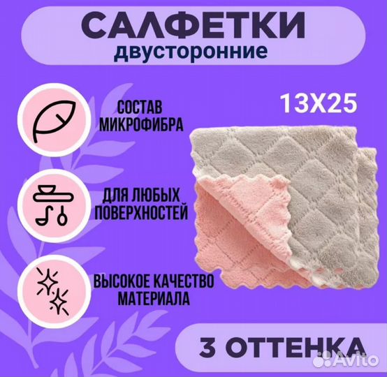 Салфетки для уборки