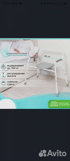 Кресло туалет Ortonica TU1