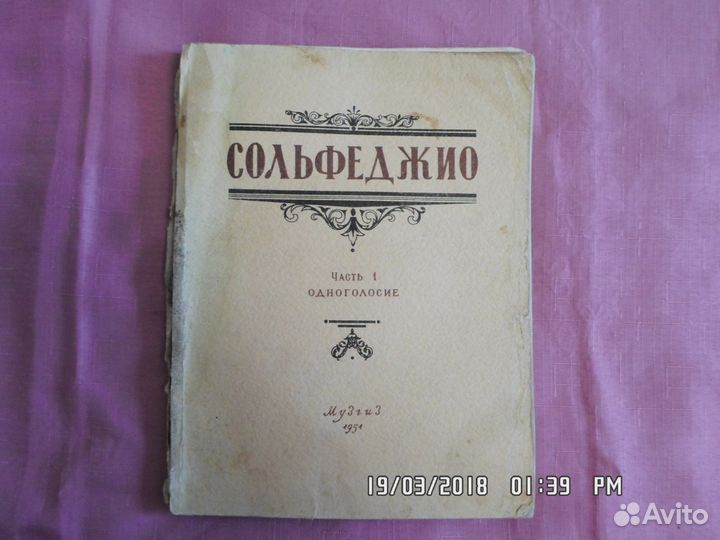 Ноты (СССР)