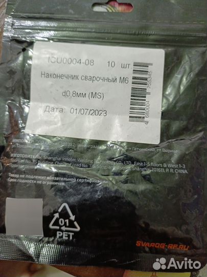 Сварочные наконечники