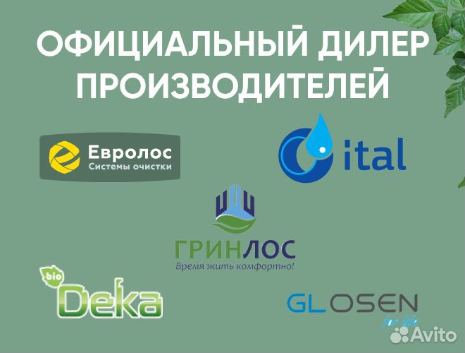 Септик для дома и дачи Итал