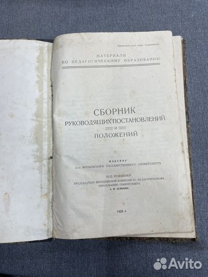 Сборник руководящих постановлений и положений(Сзр)