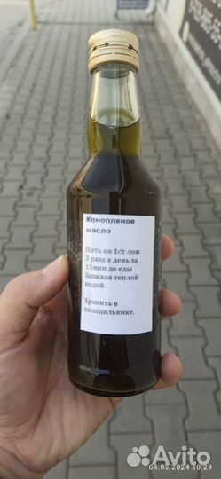 Конопляное масло холодного отжима