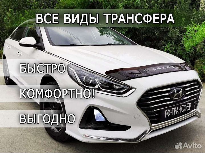 Трансфер Сочи Абхазия