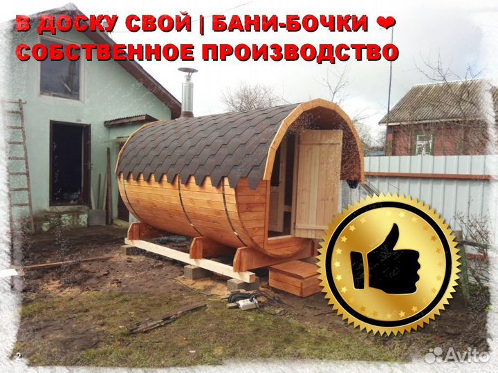 Баня бочка квадро