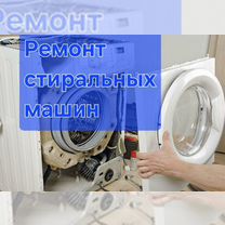Ремонт стиральных и посудомоечных машин, водогреек, Балашиха