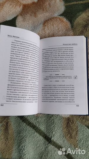Искусство любить (Эрих Фромм)