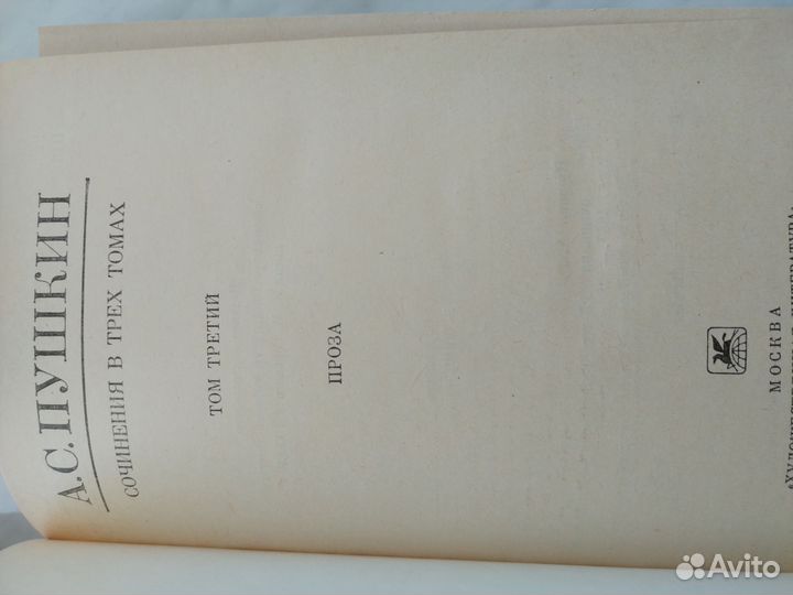 А с Пушкин собрание