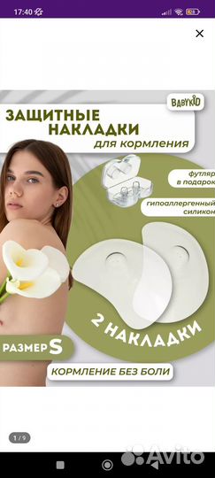 Продам накладки для груди новые