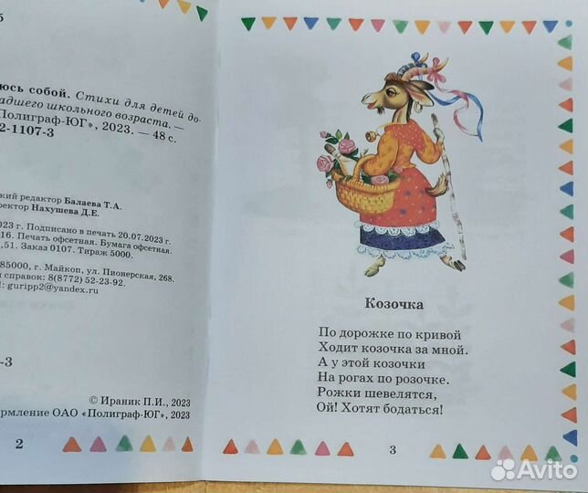 Детская книга стихов