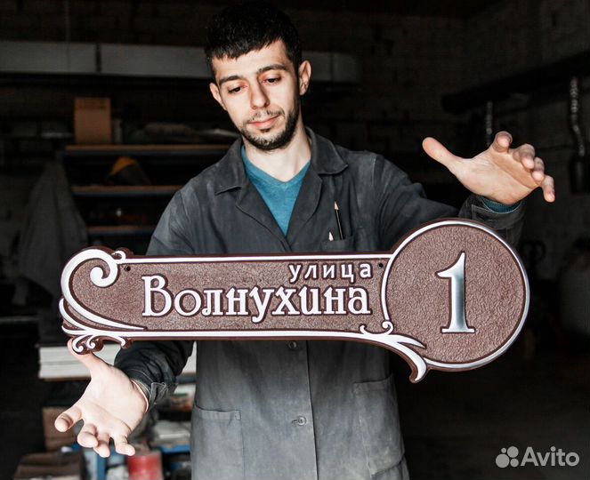 Адресная табличка для дома