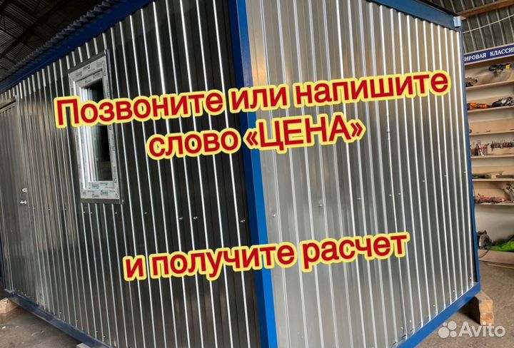 Бытовка металлическая доставлю сегодня