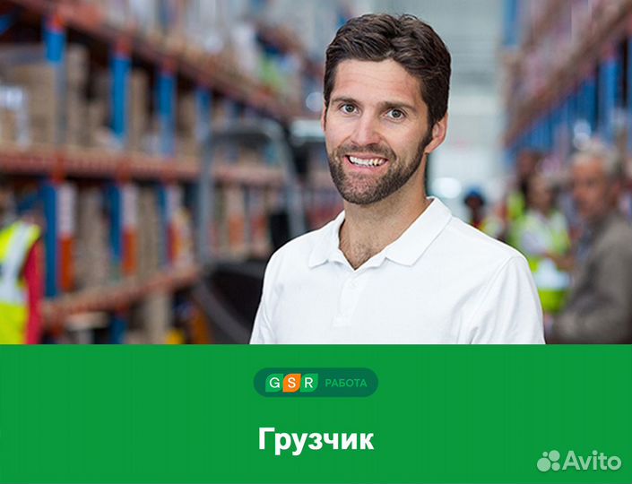 Грузчик без опыта / Работа и подработка на складе