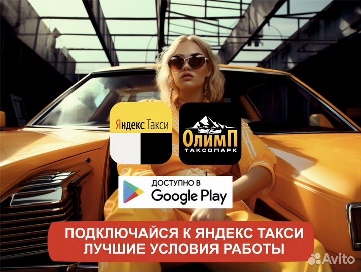 Работа в такси