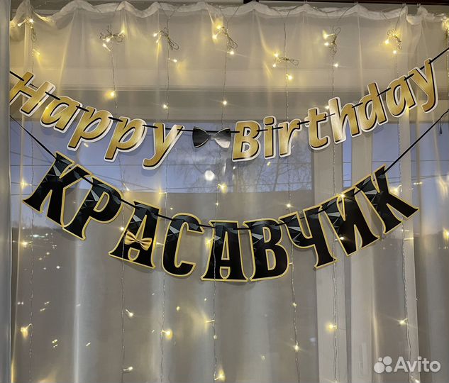 Гирлянда надпись