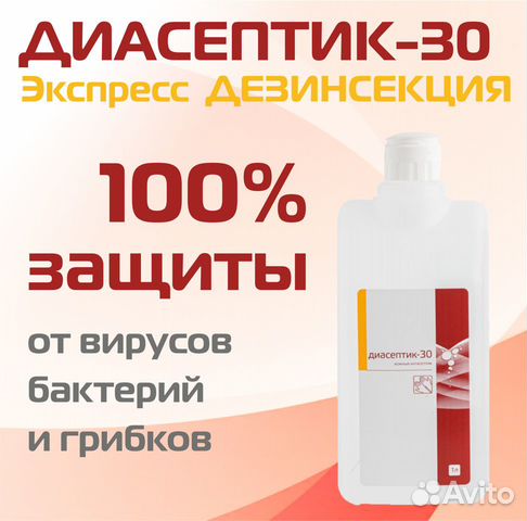 Диасептик 30 (1 л) кожный антисептик