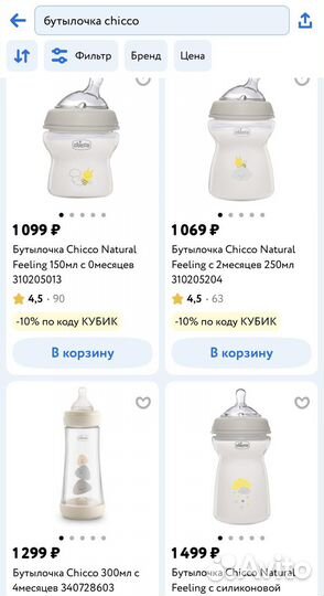 Бутылочки для кормления chicco