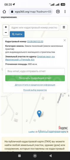 Участок 8 сот. (ИЖС)