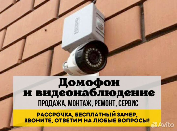 Камера видеонаблюдения,домофон