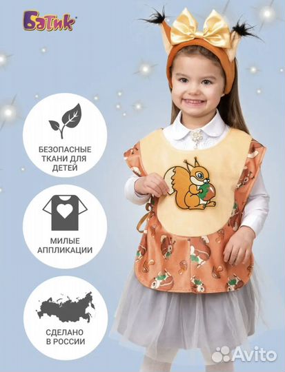 Карнавальный костюм Белочка плюш для девочек