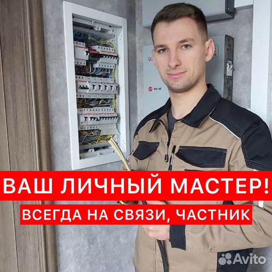 Электрик. услуги электрика