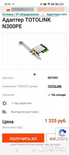 Wifi адаптер pci totolink n300pe