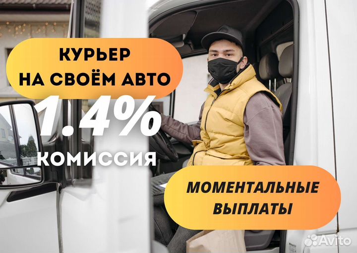 Курьер
