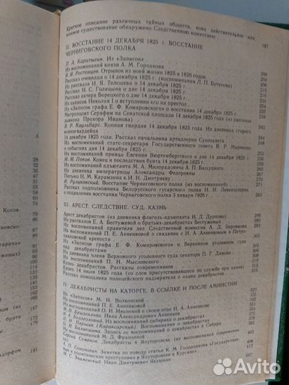 История декабристы