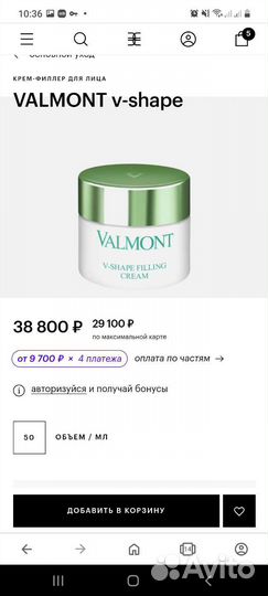 Крем для лица valmont