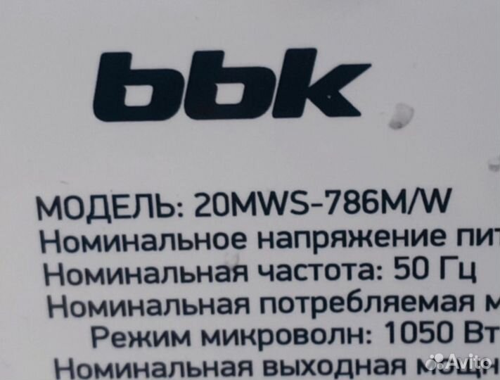 Мотор тарелки для BBK 20MWS-786M/W