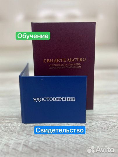 Обучение удостоверение