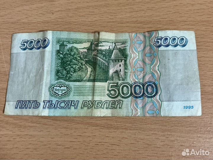 5000 рублей 1995 год