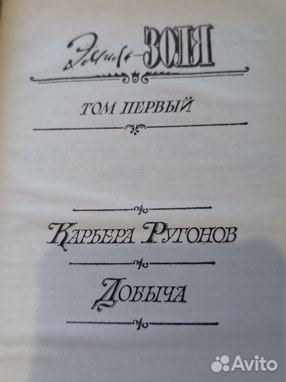 Собрание сочинений Эмиль Золя