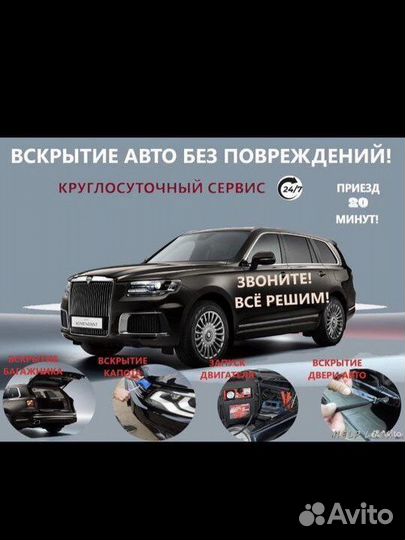 Аварийное вскрытие Авто, вскрытие замков