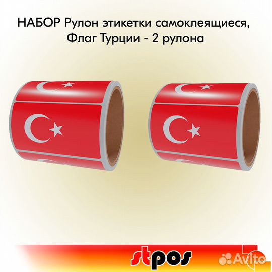 2 рулона этикетки самоклеящ 
