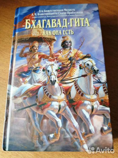 Бхагавад гита