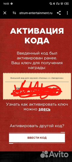 Код активации Atomic Hearts