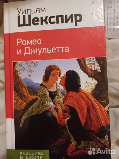 Уильям Шекспир - Ромео и Джульетта