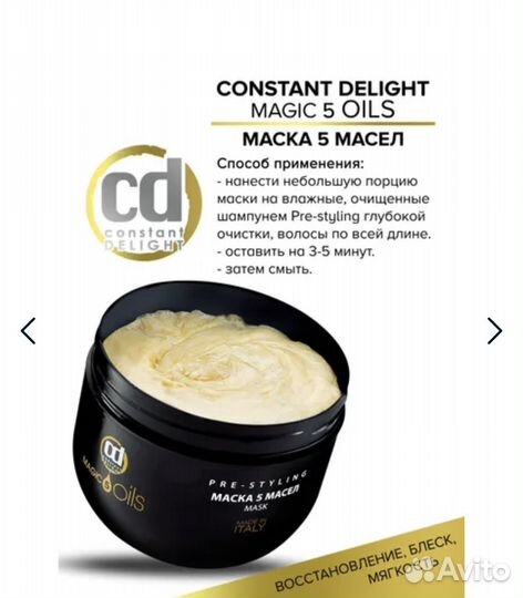 Constant delight magic 5 oils маска для волос