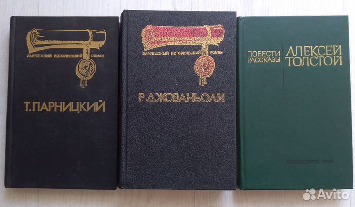 3 книги. Зарубежный исторический роман и А.Толстой