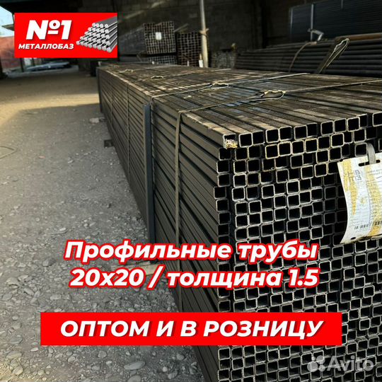 Профильные трубы / Металлобаза