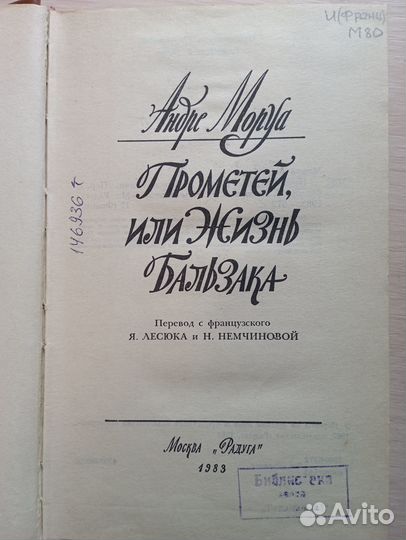 Андре Моруа