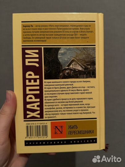 Книга убить пересмешника