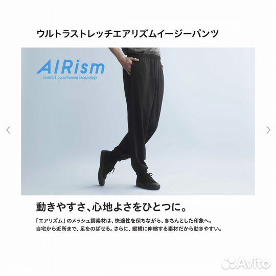 Штаны Uniqlo Airism