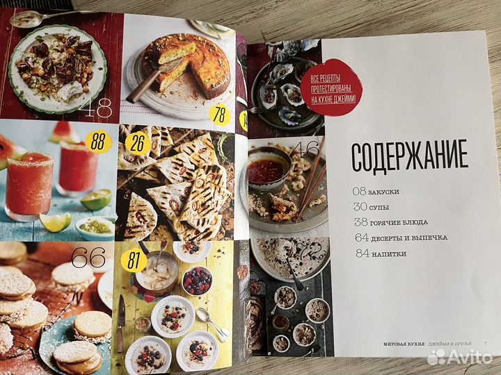 Книга Джейми Оливера