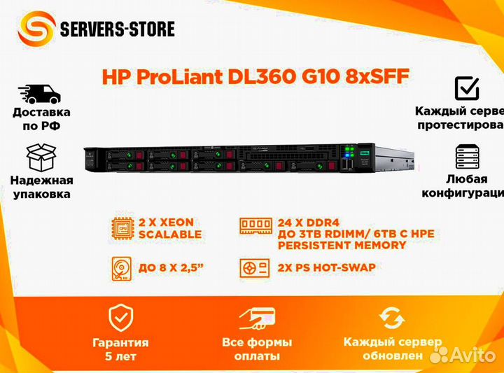 Сервер HP ProLiant DL360 G10 8xSFF