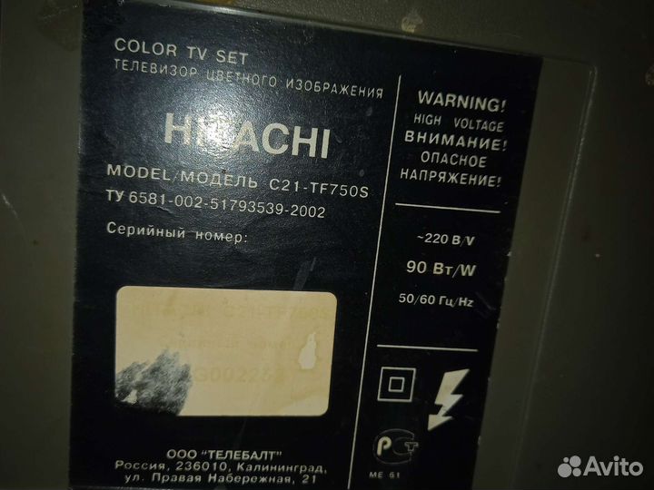 Телевизор бу