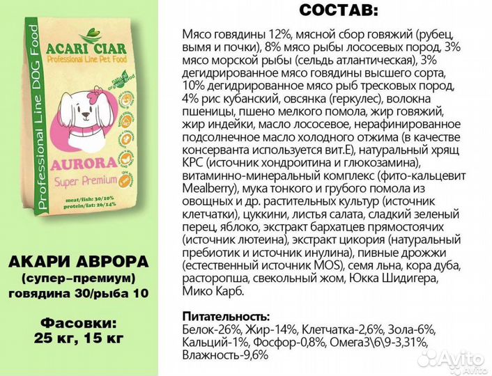 Корм Акари киар