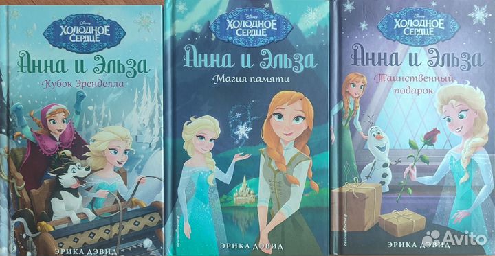 Холодное сердце книги