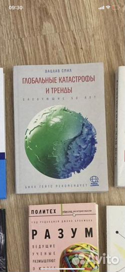 Книга Глобальные катастрофы и тренды Вацлав Спил
